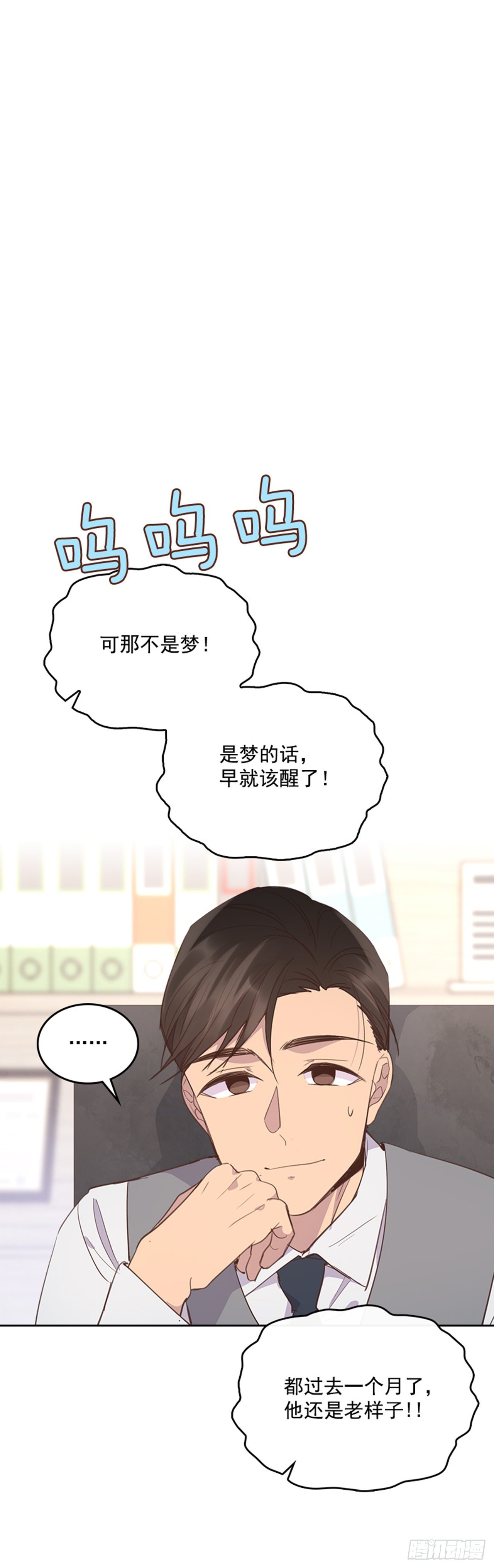 🍸搞定小叔子 62.这一定是梦 第44页