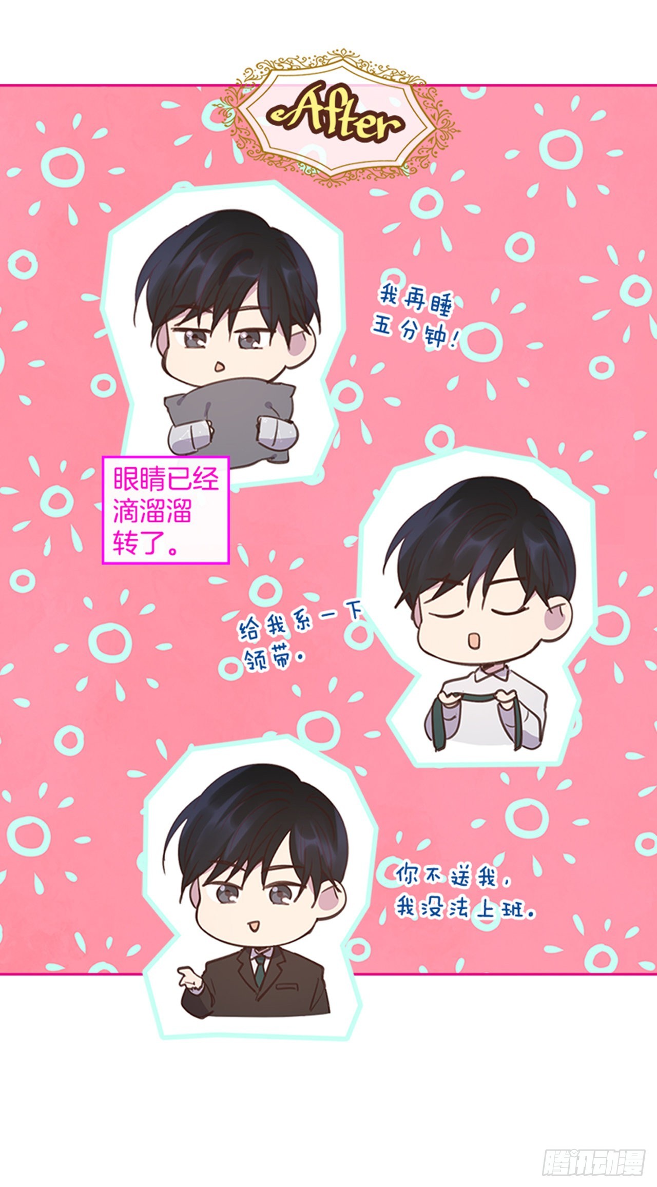 🍸搞定小叔子 64.我要生宝宝！ 第11页