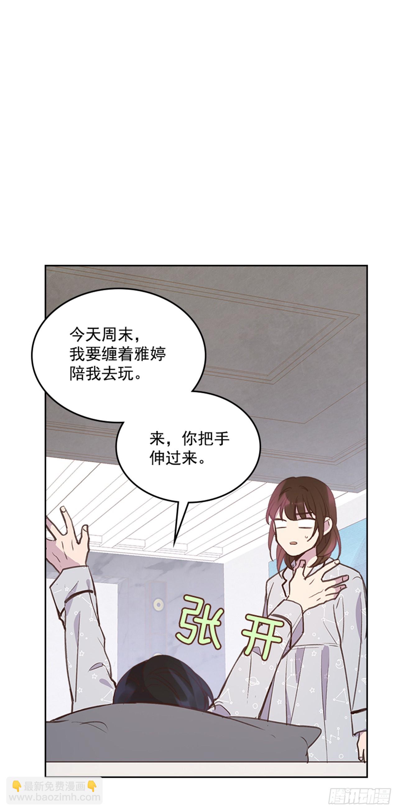 🍸搞定小叔子 64.我要生宝宝！ 第12页