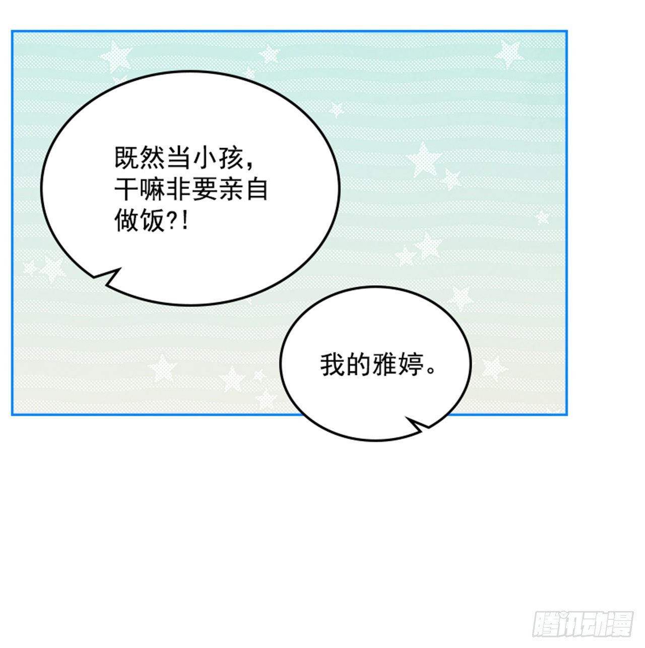 🍸搞定小叔子 64.我要生宝宝！ 第14页