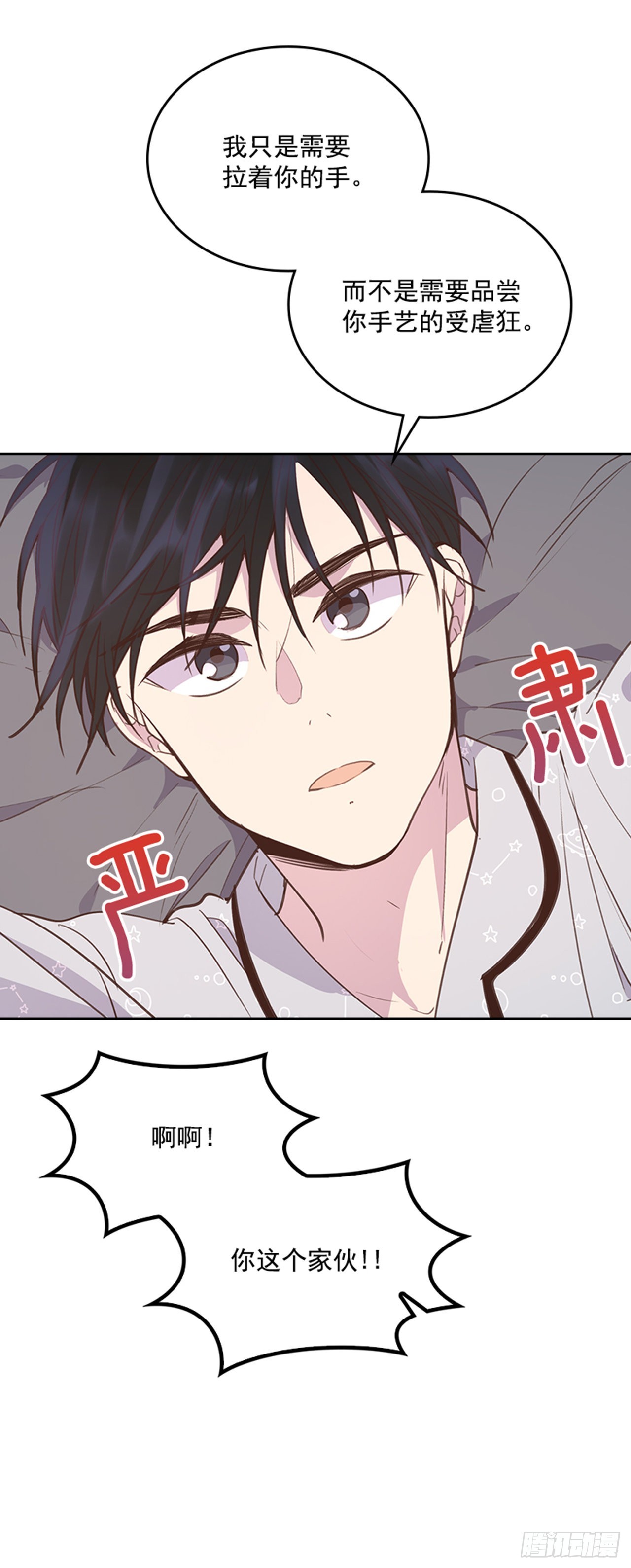 🍸搞定小叔子 64.我要生宝宝！ 第15页