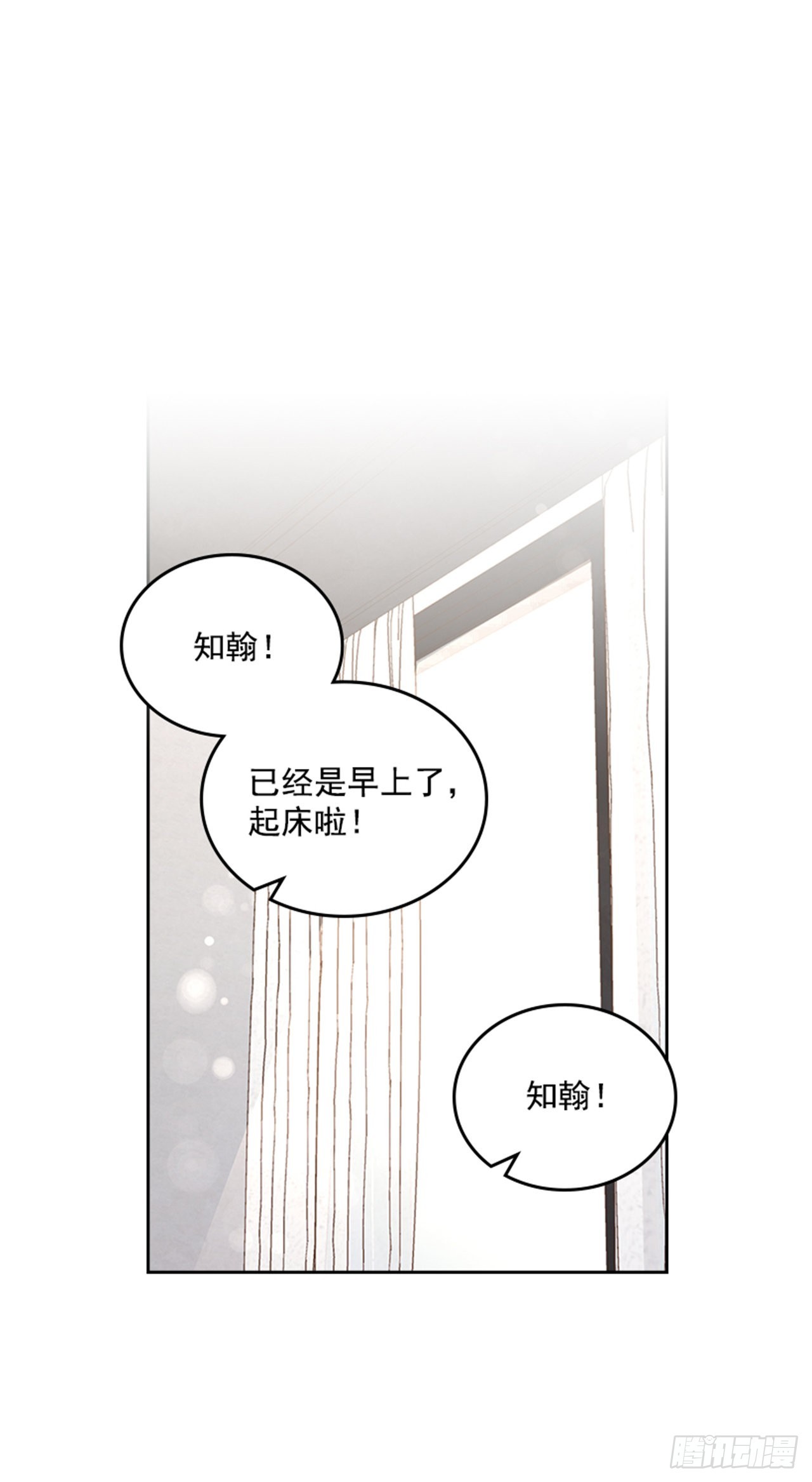 🍸搞定小叔子 64.我要生宝宝！ 第2页