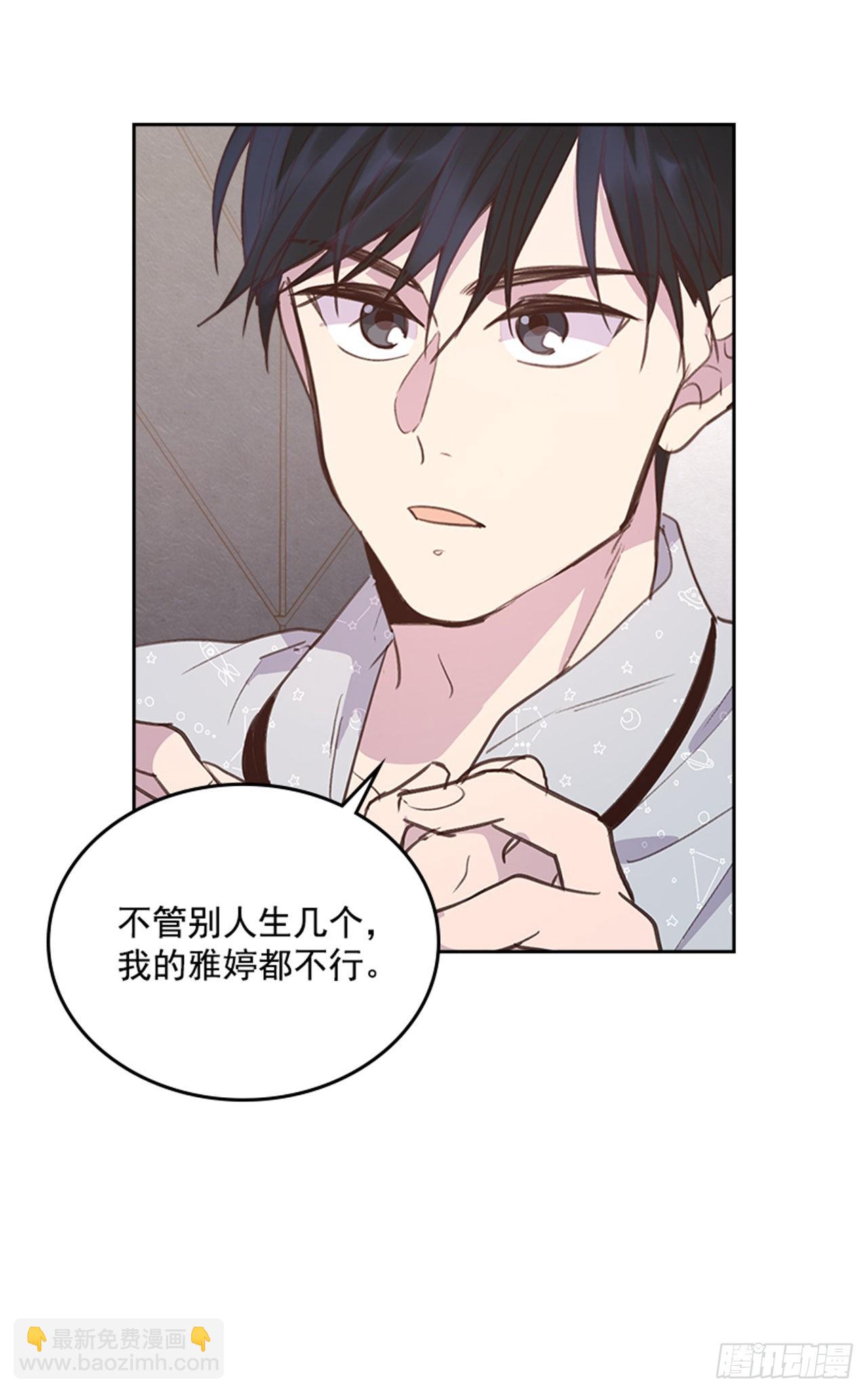 🍸搞定小叔子 64.我要生宝宝！ 第20页
