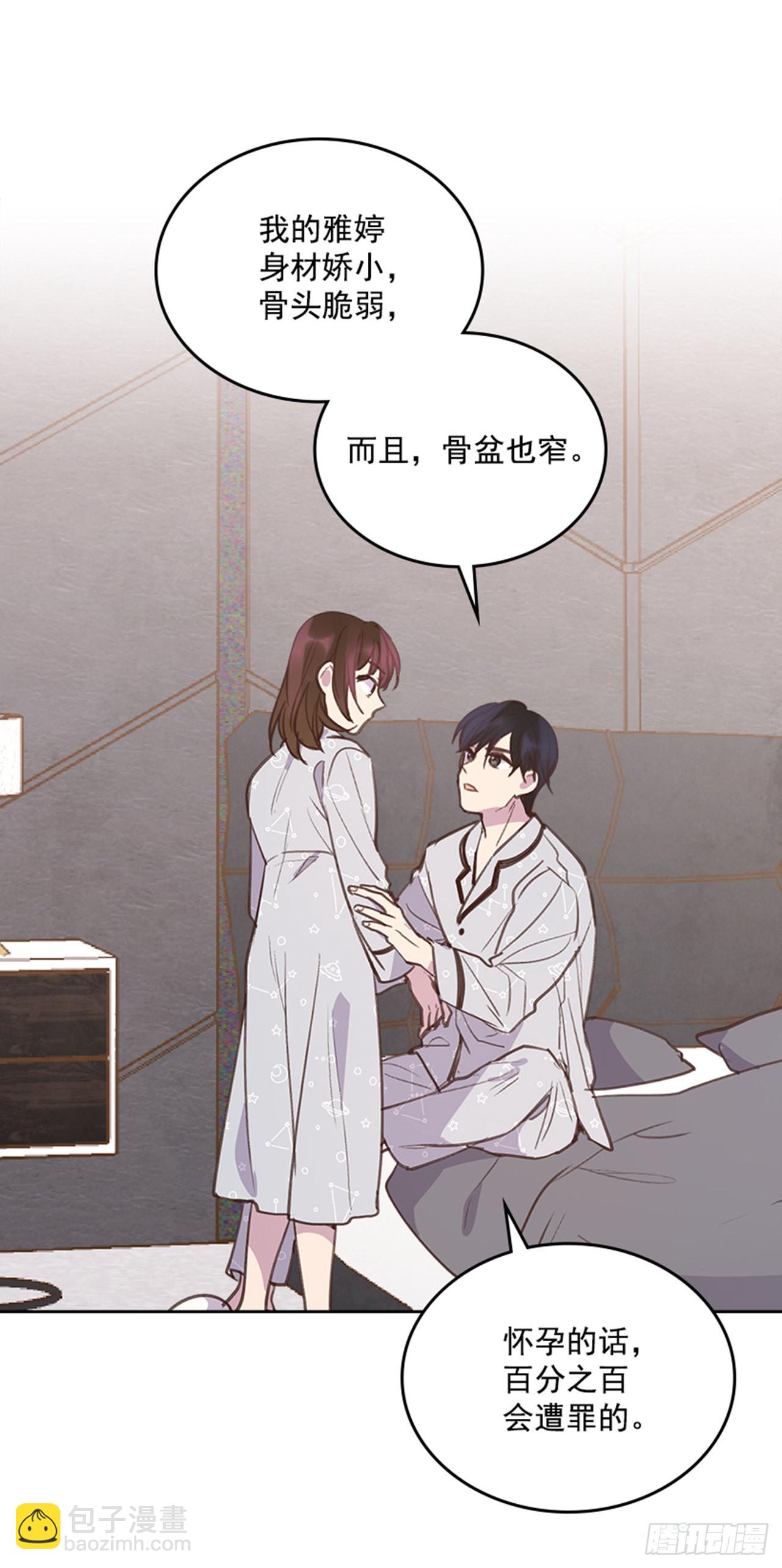 🍸搞定小叔子 64.我要生宝宝！ 第21页