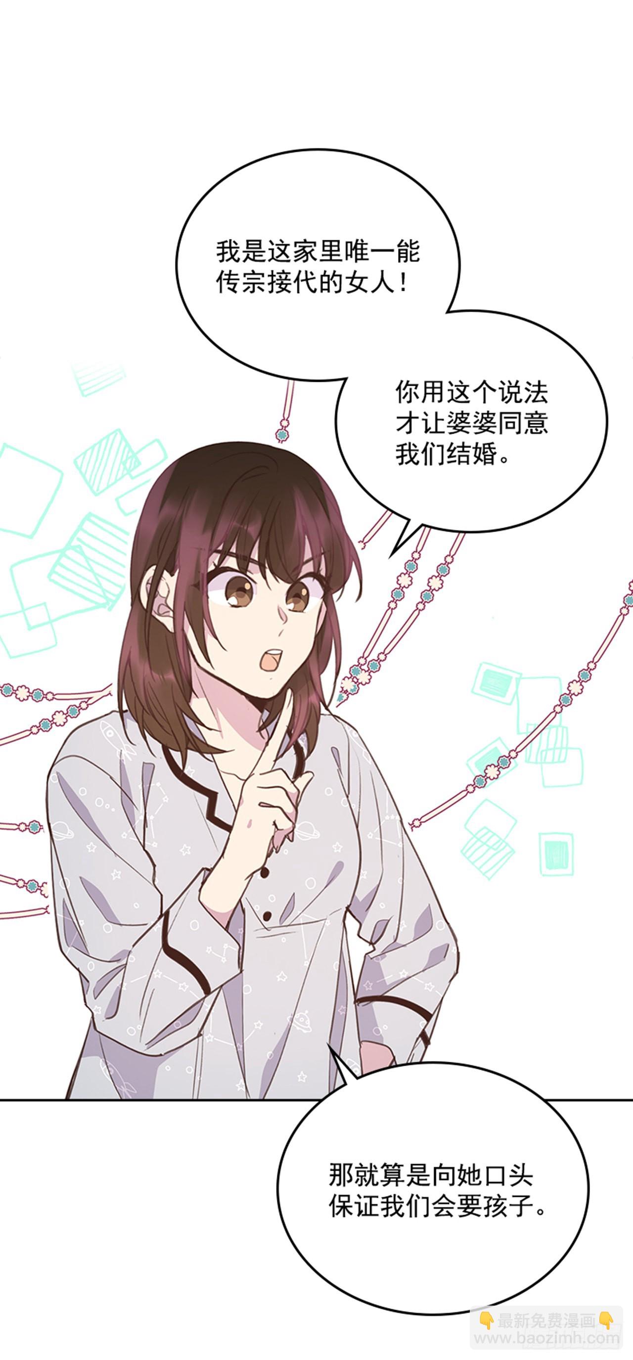 🍸搞定小叔子 64.我要生宝宝！ 第25页