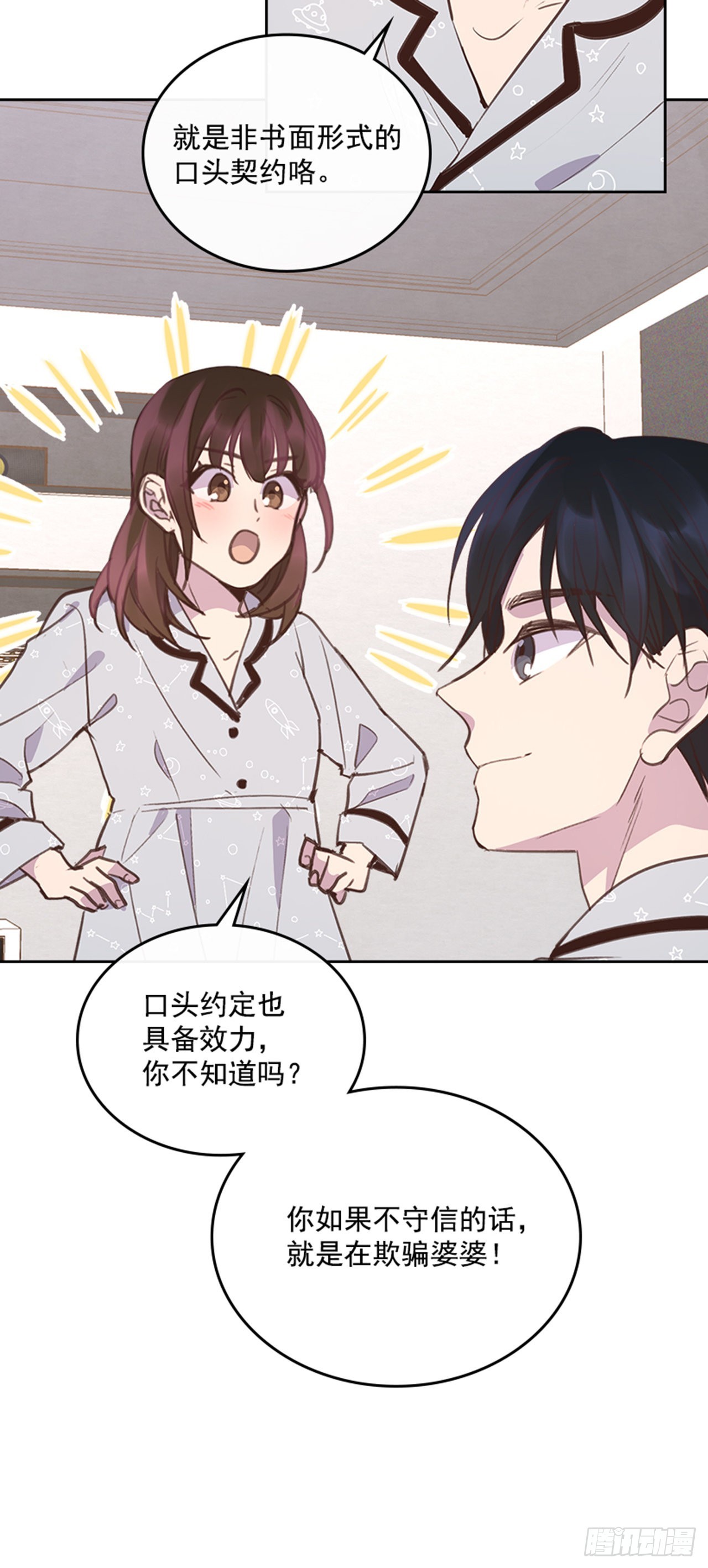 🍸搞定小叔子 64.我要生宝宝！ 第28页
