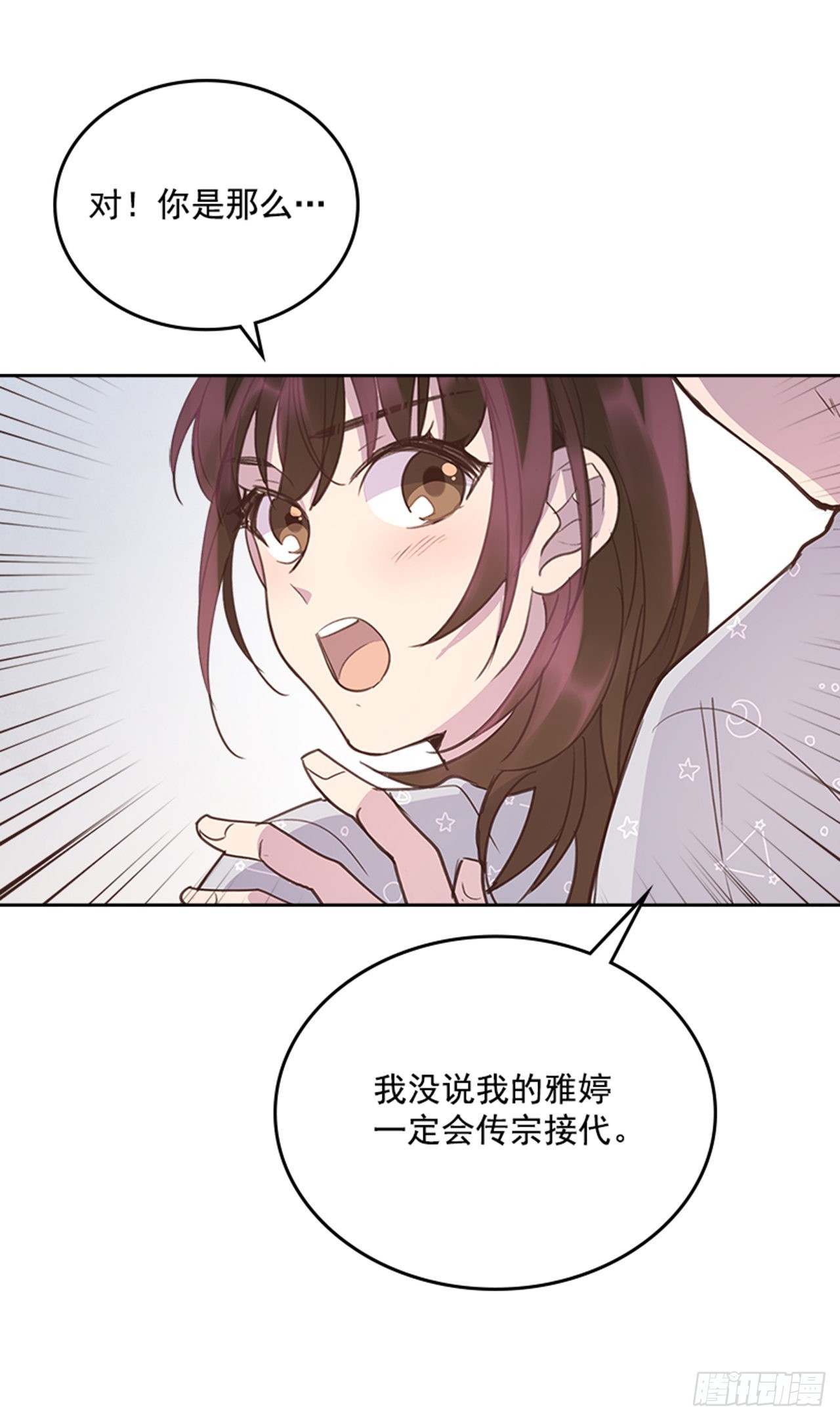 🍸搞定小叔子 64.我要生宝宝！ 第33页