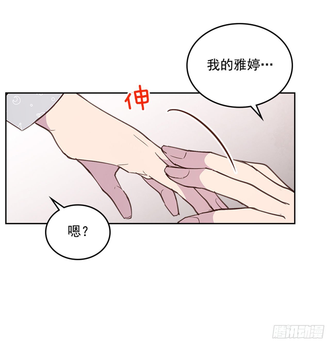 🍸搞定小叔子 64.我要生宝宝！ 第4页