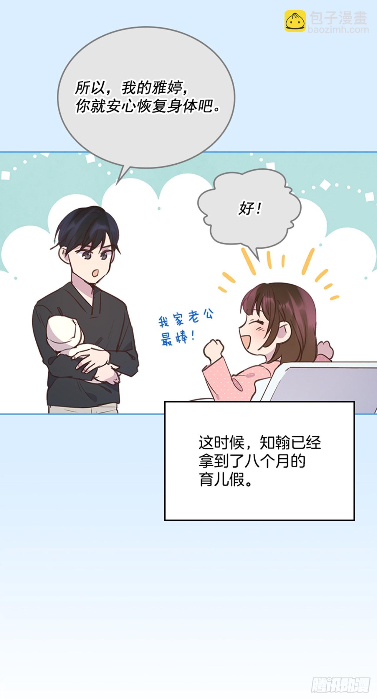 🍸搞定小叔子 68.外传1 育儿生活 第3页