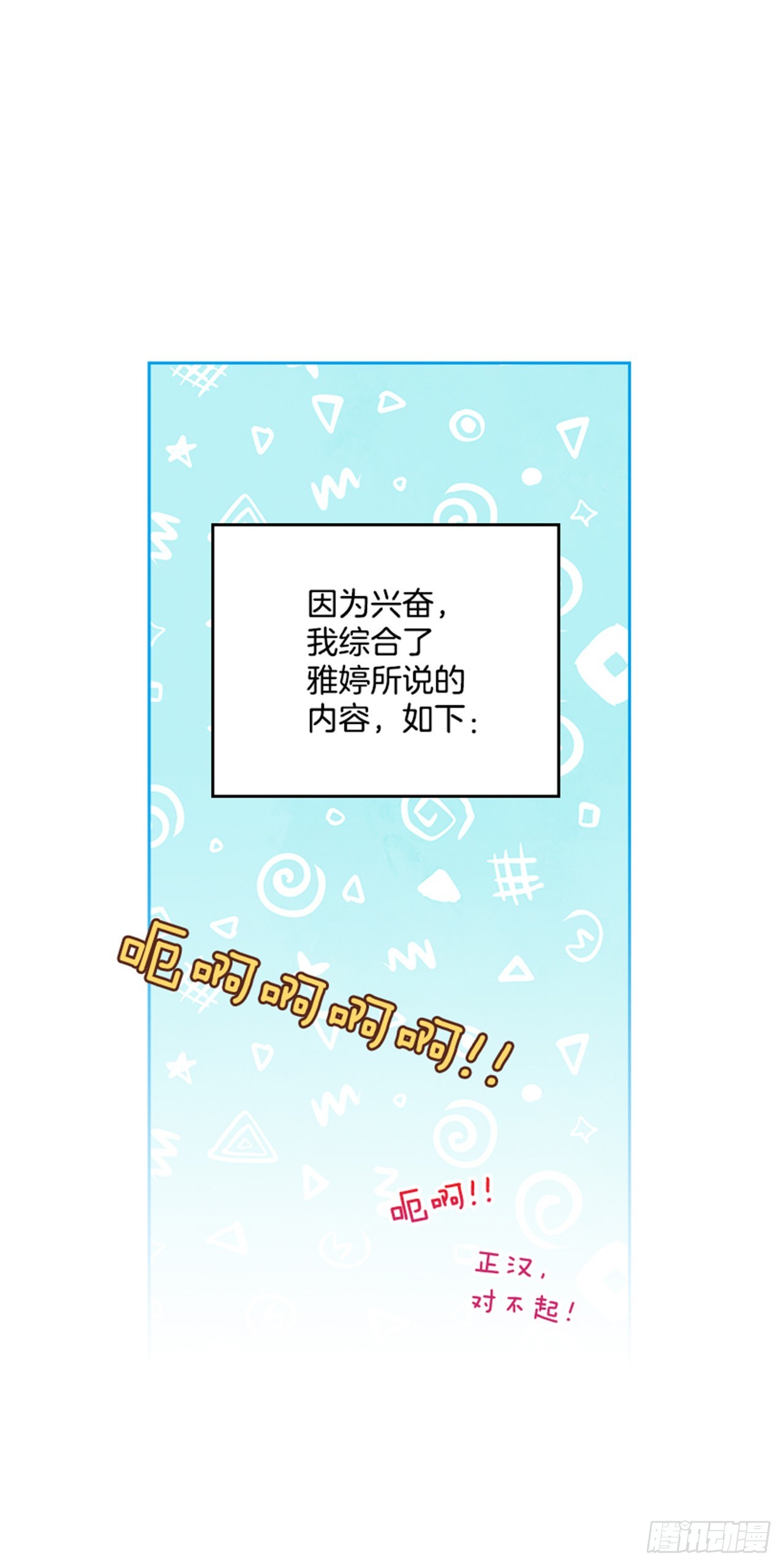 🍸搞定小叔子 70.外传3 贤内助 第25页
