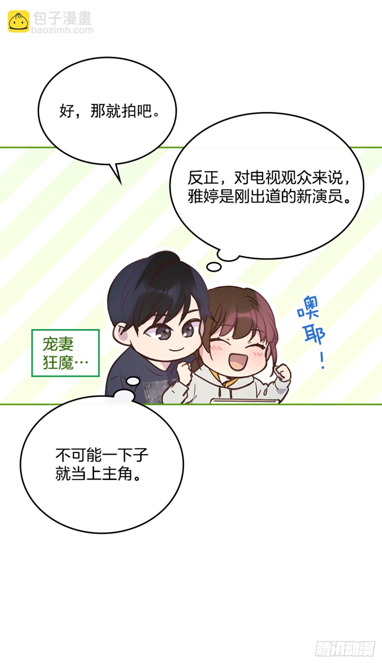 🍸搞定小叔子 70.外传3 贤内助 第36页