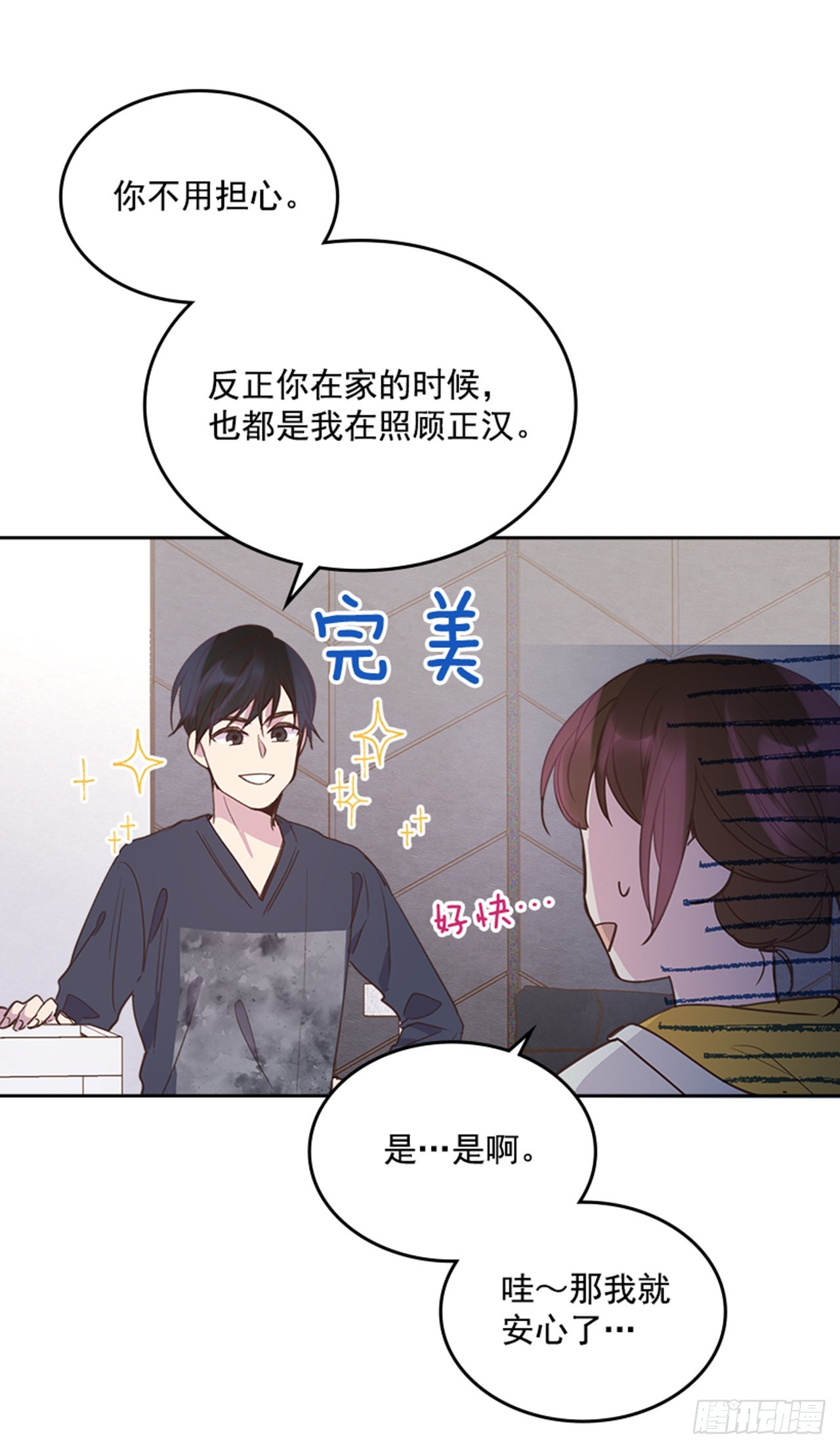 🍸搞定小叔子 70.外传3 贤内助 第47页