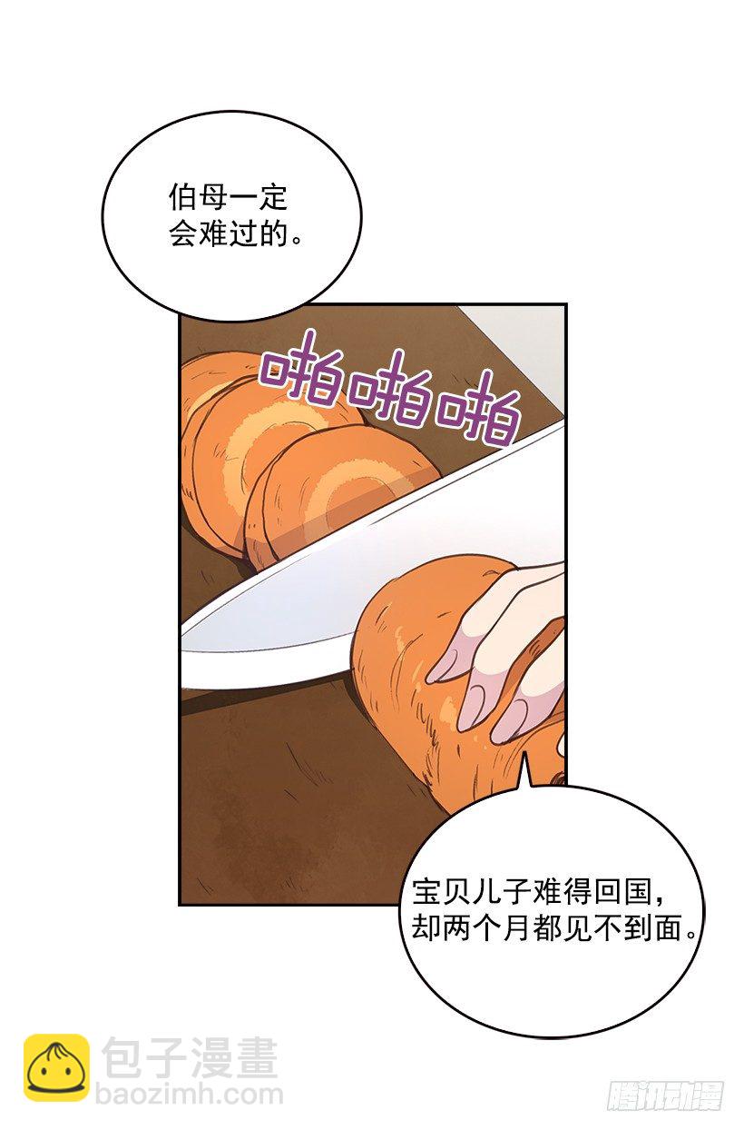 🍸搞定小叔子 8.你好脏啊！ 第10页