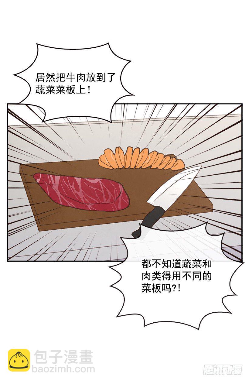 🍸搞定小叔子 8.你好脏啊！ 第17页