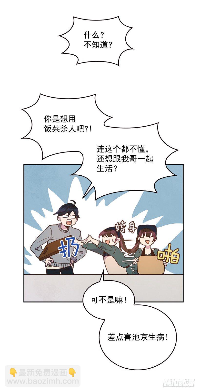 🍸搞定小叔子 8.你好脏啊！ 第20页