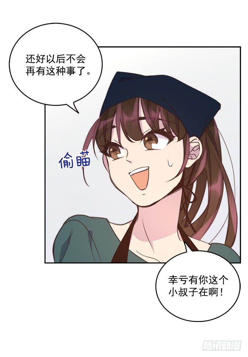 🍸搞定小叔子 8.你好脏啊！ 第21页