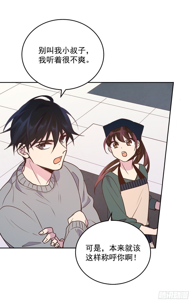🍸搞定小叔子 8.你好脏啊！ 第24页