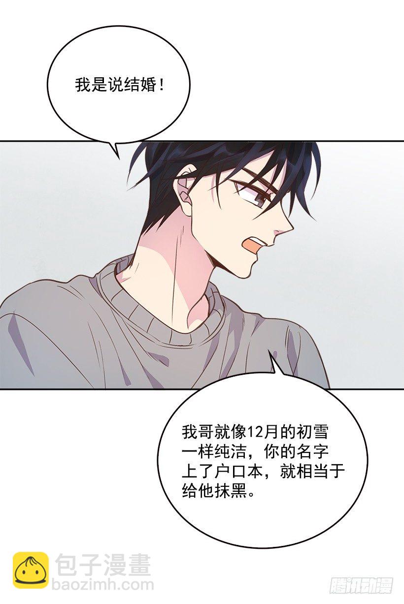 🍸搞定小叔子 8.你好脏啊！ 第26页