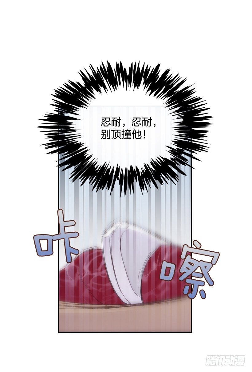 🍸搞定小叔子 8.你好脏啊！ 第27页