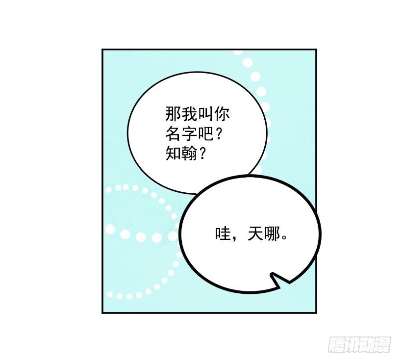 🍸搞定小叔子 8.你好脏啊！ 第29页