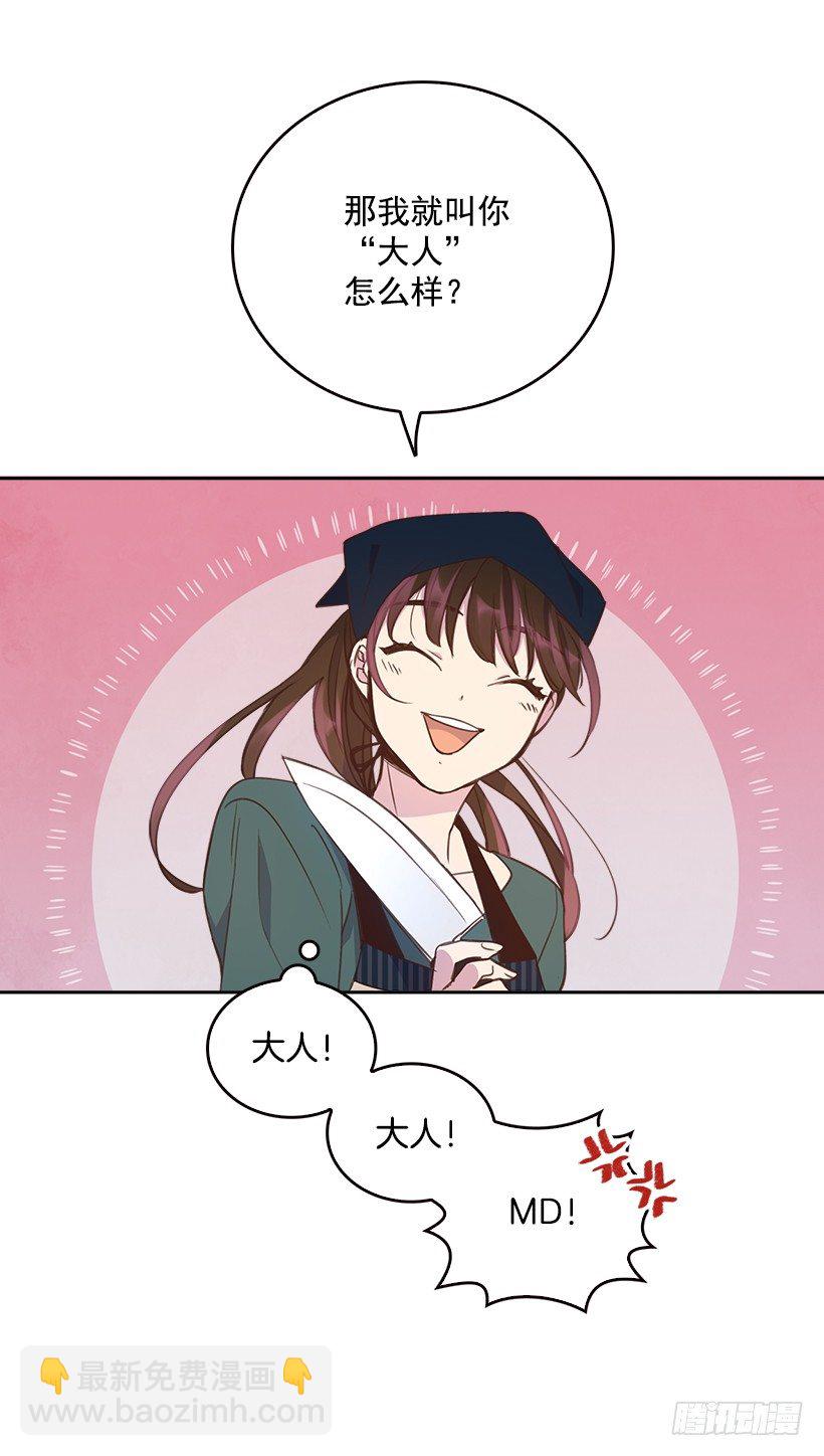 🍸搞定小叔子 8.你好脏啊！ 第31页