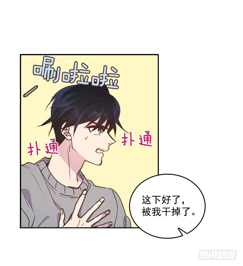 🍸搞定小叔子 8.你好脏啊！ 第39页