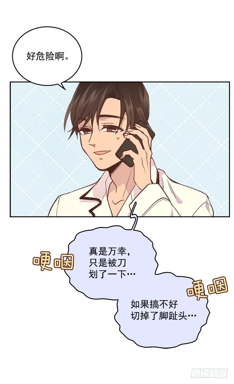 🍸搞定小叔子 8.你好脏啊！ 第49页