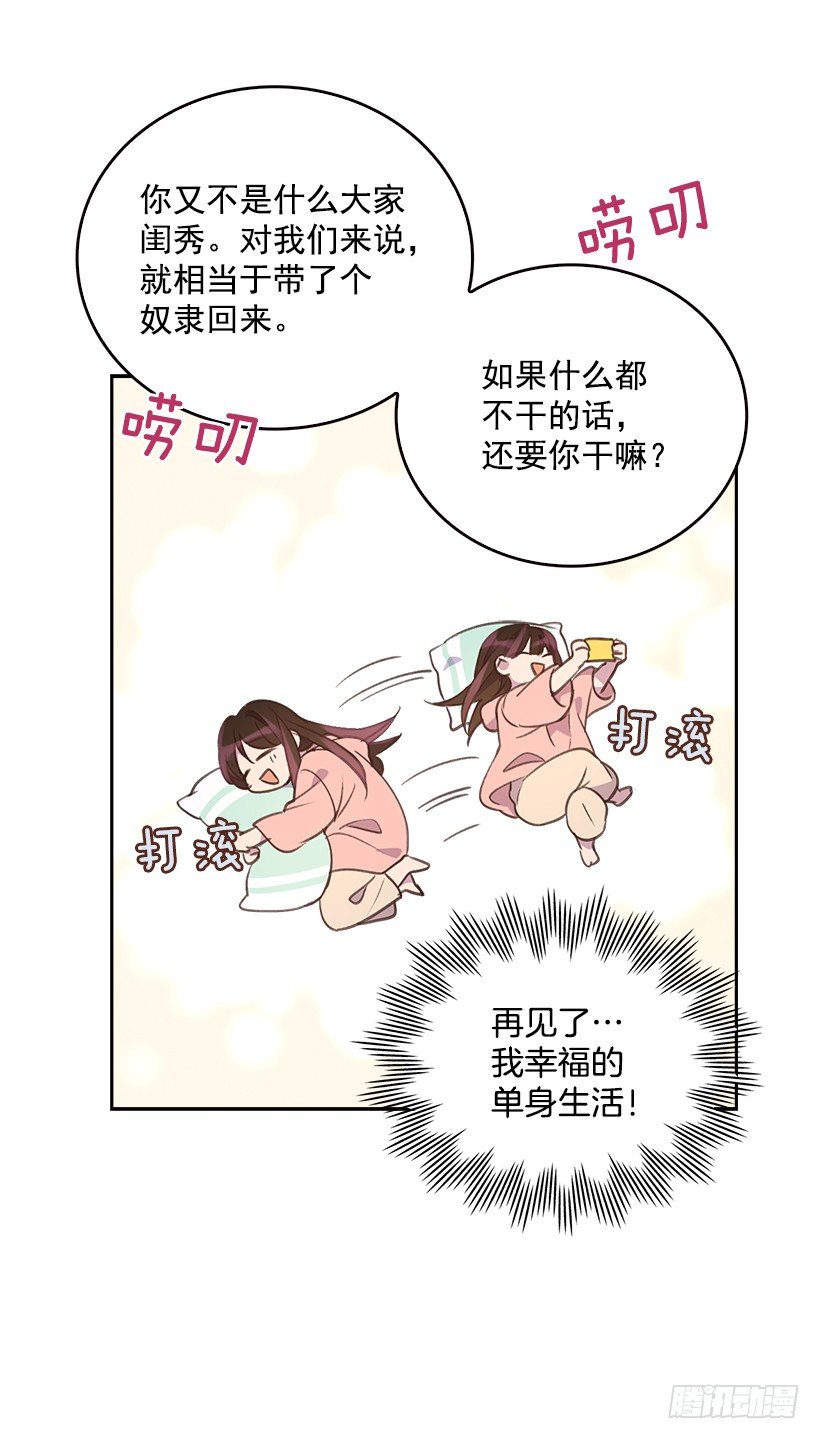 🍸搞定小叔子 8.你好脏啊！ 第5页