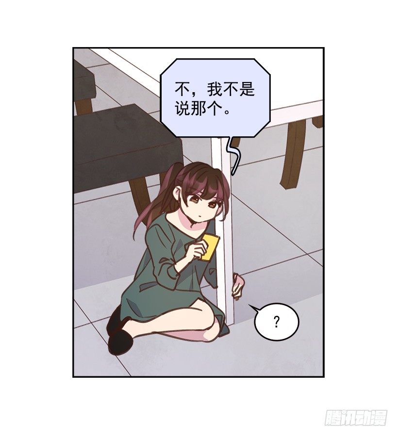 🍸搞定小叔子 8.你好脏啊！ 第50页