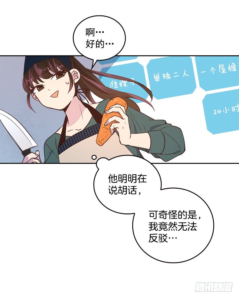 🍸搞定小叔子 8.你好脏啊！ 第9页