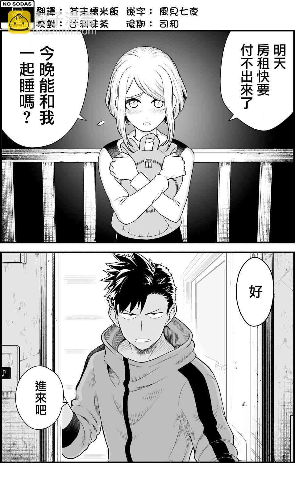 🍸搞搞曖昧就能拿到錢的男女二三事 1话 第6页