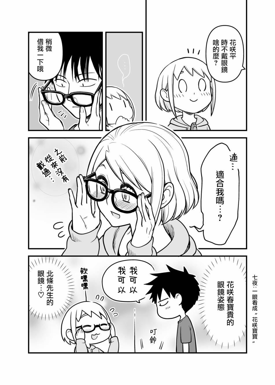 🍸搞搞曖昧就能拿到錢的男女二三事 番外03 第3页