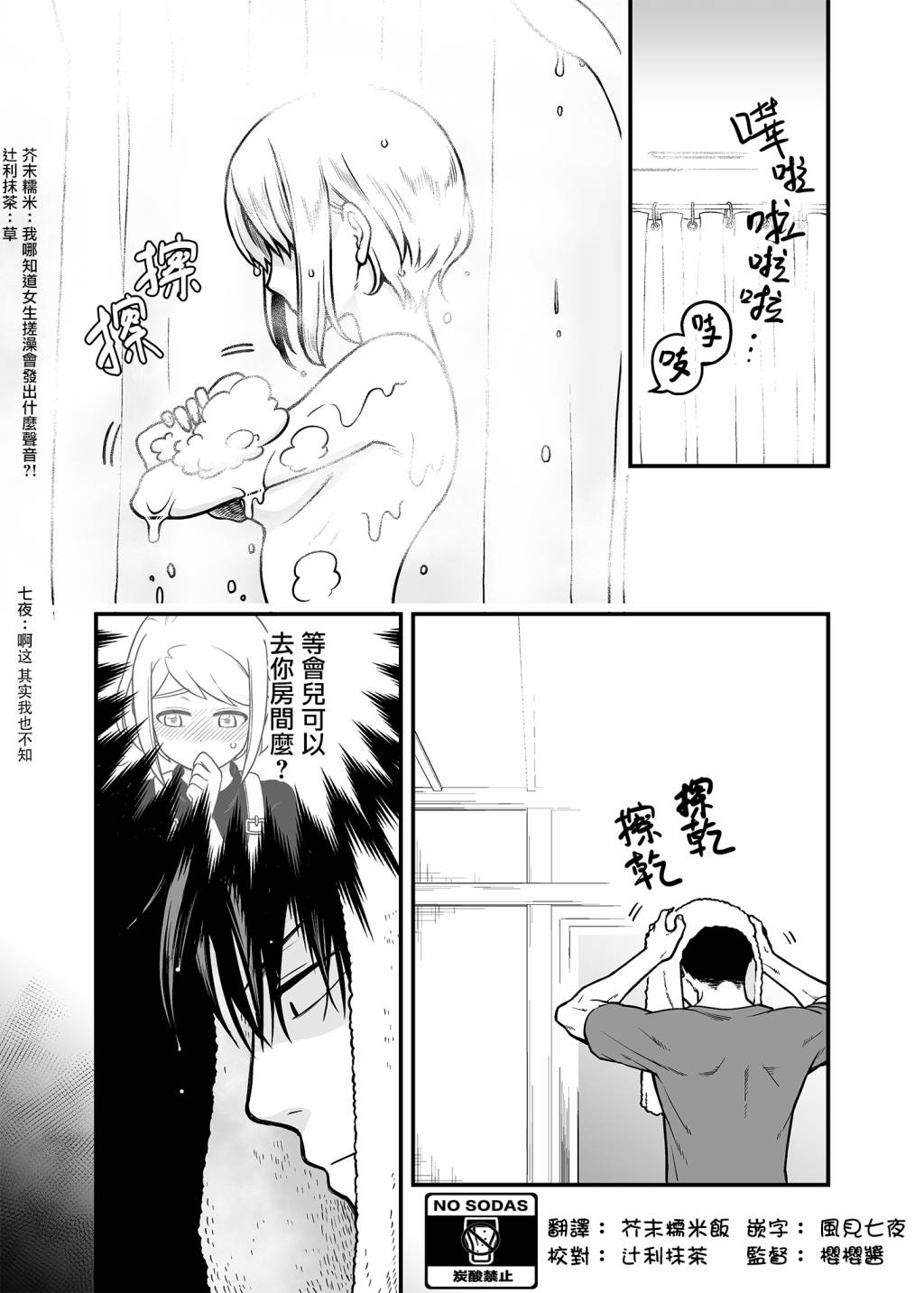🍸搞搞曖昧就能拿到錢的男女二三事 9话 第1页