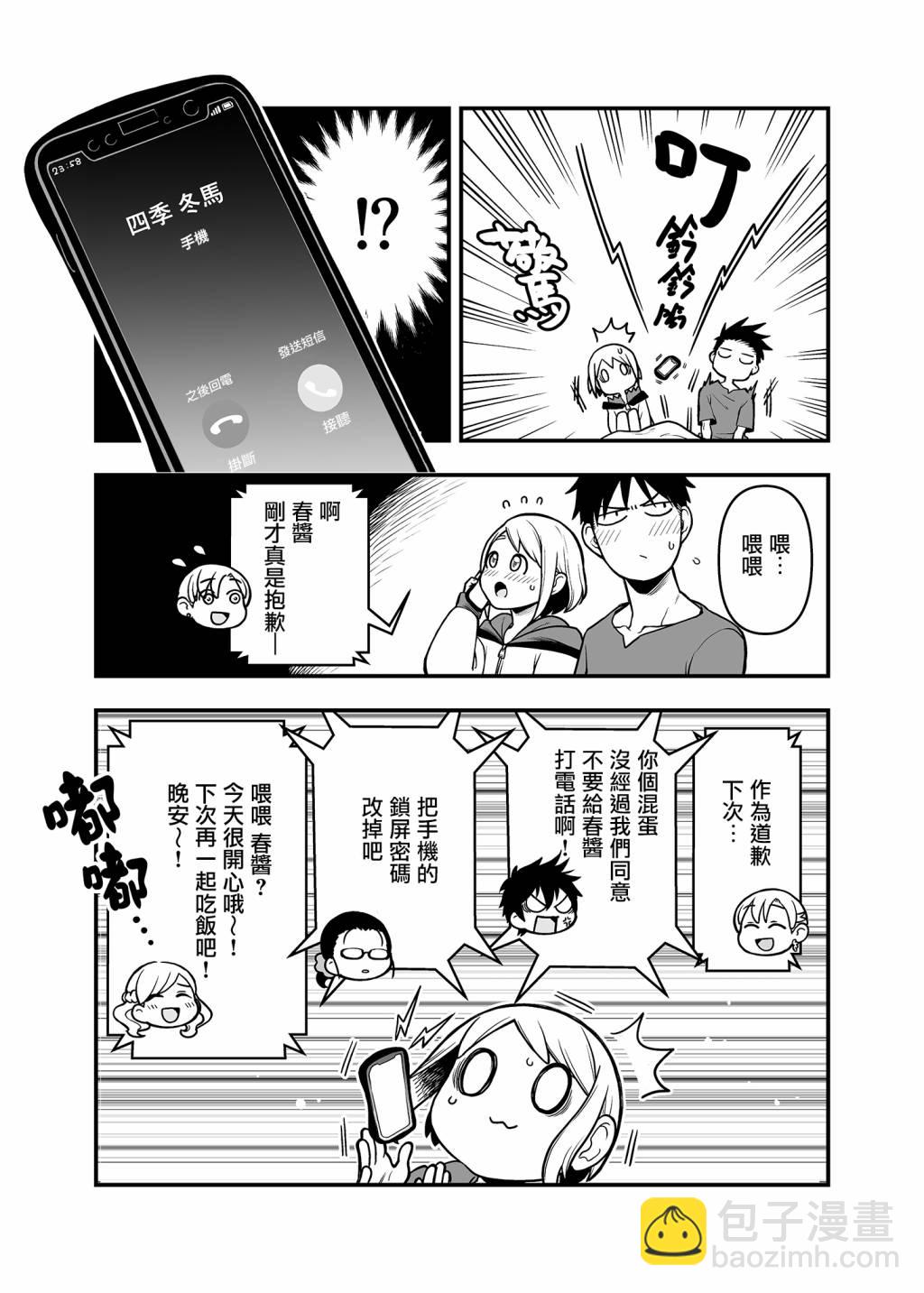 🍸搞搞曖昧就能拿到錢的男女二三事 9话 第4页