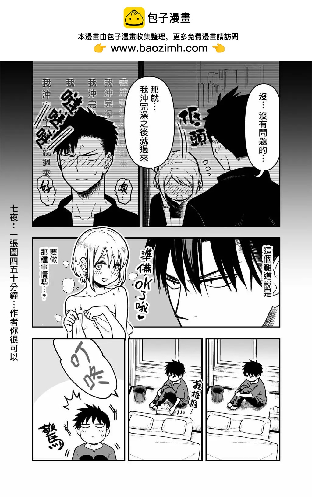🍸搞搞曖昧就能拿到錢的男女二三事 第09话上 第2页