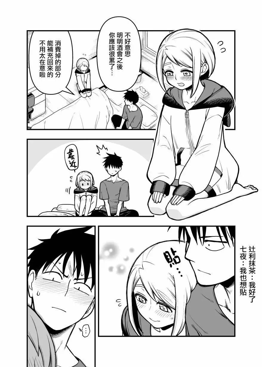 🍸搞搞曖昧就能拿到錢的男女二三事 第09话上 第3页