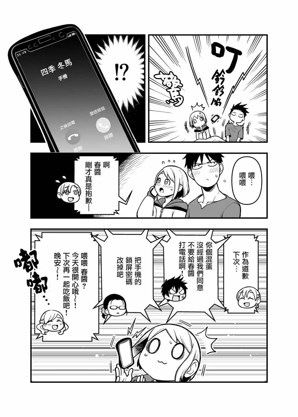 🍸搞搞曖昧就能拿到錢的男女二三事 第09话上 第4页