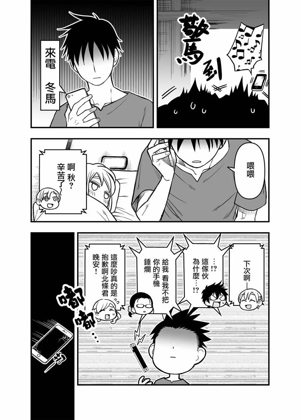 🍸搞搞曖昧就能拿到錢的男女二三事 第09话上 第6页
