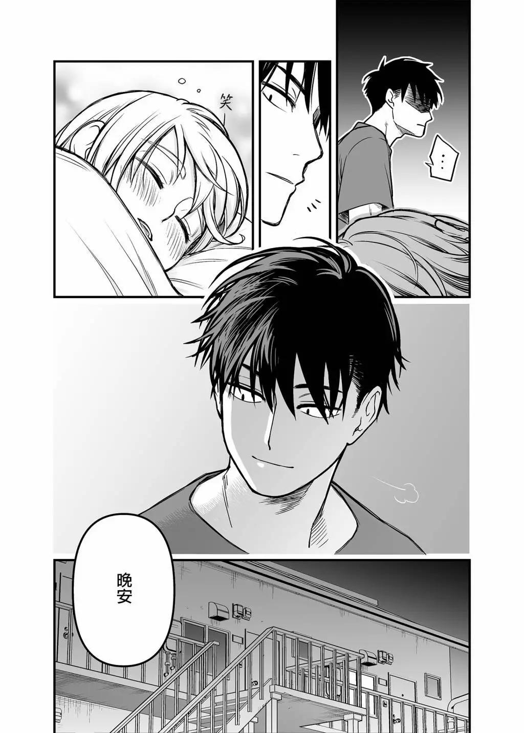 🍸搞搞曖昧就能拿到錢的男女二三事 第09话上 第8页