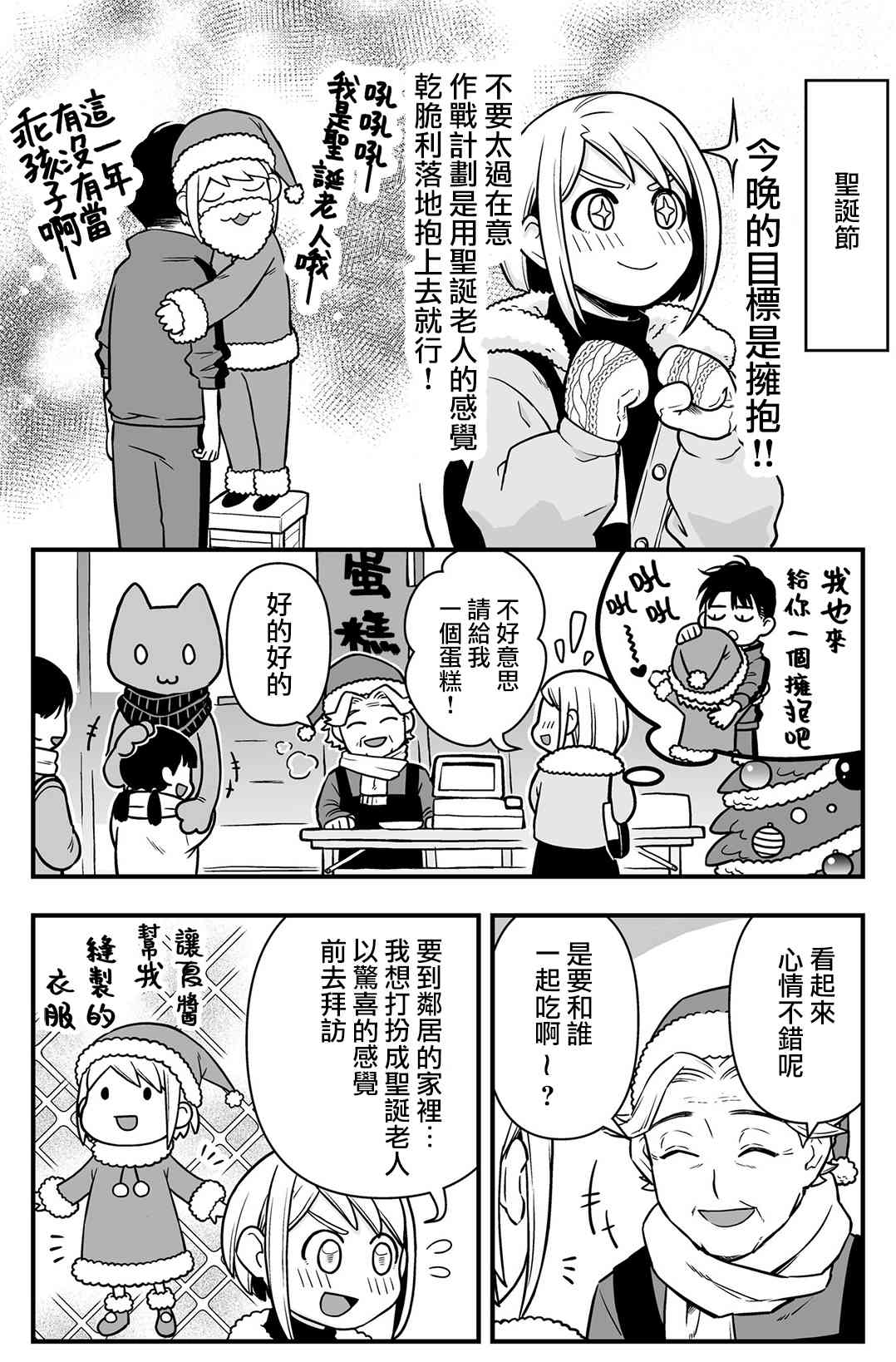 🍸搞搞曖昧就能拿到錢的男女二三事 10话 第2页