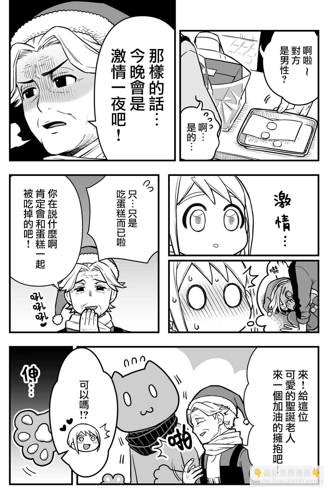 🍸搞搞曖昧就能拿到錢的男女二三事 10话 第3页