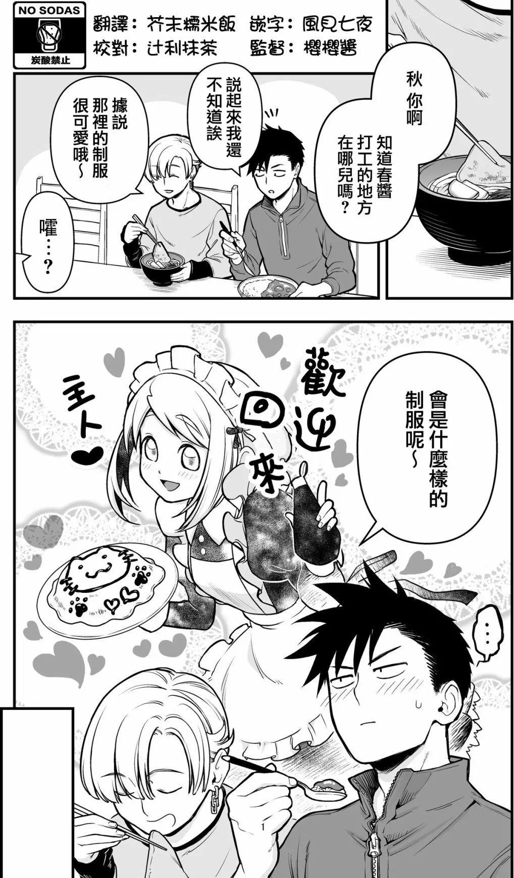 🍸搞搞曖昧就能拿到錢的男女二三事 第11话 第1页