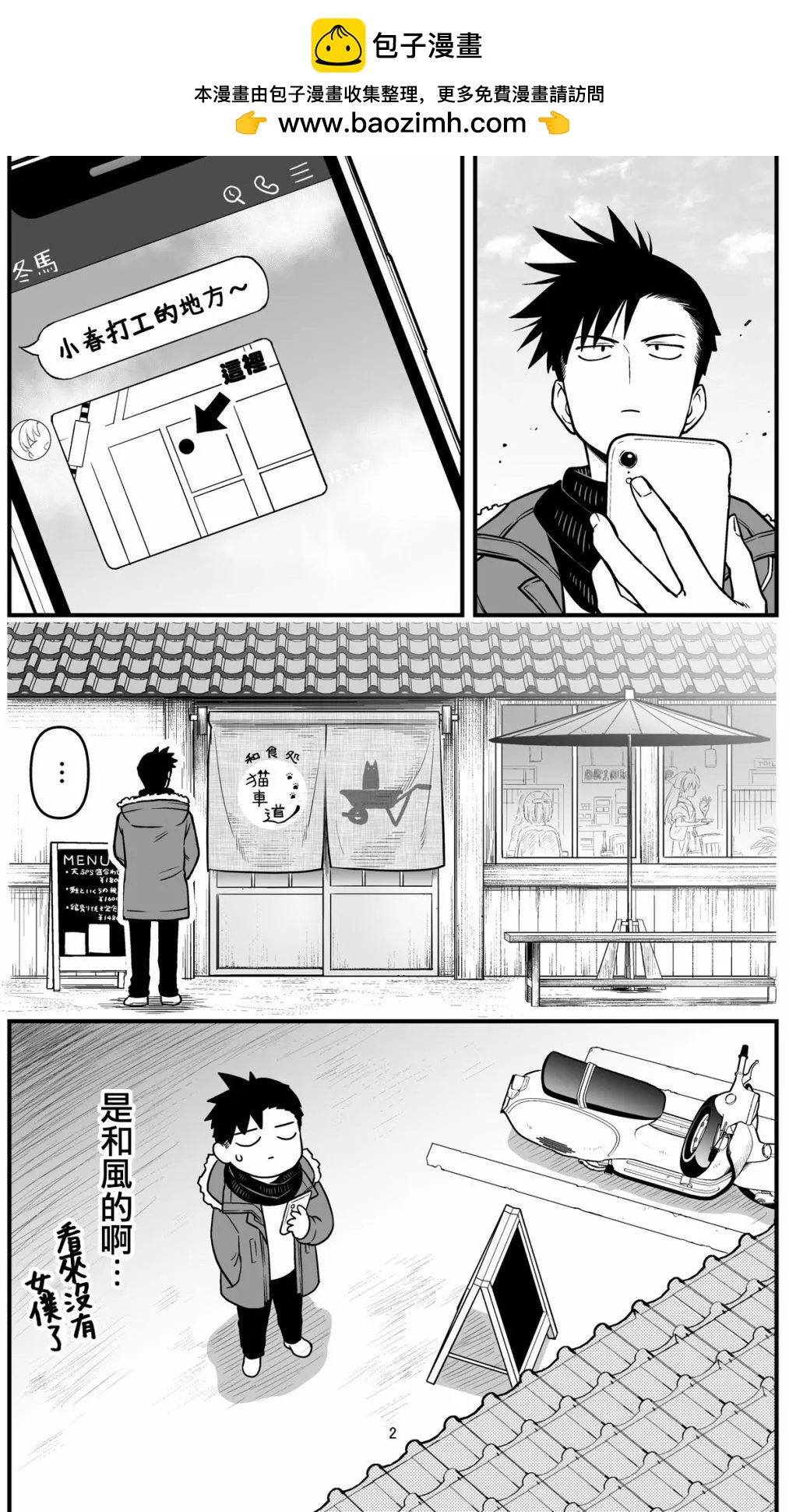🍸搞搞曖昧就能拿到錢的男女二三事 第11话 第2页