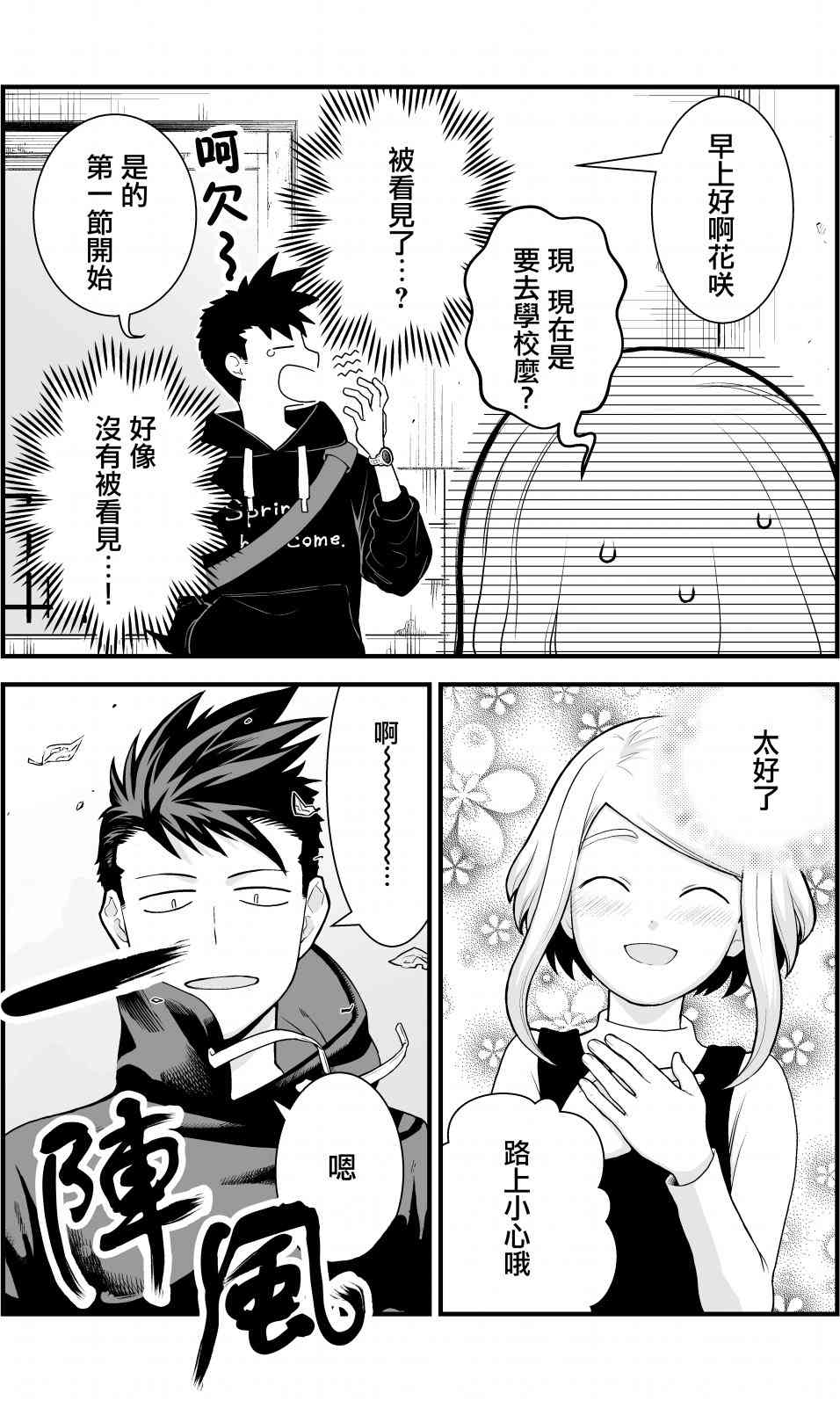 🍸搞搞曖昧就能拿到錢的男女二三事 3话 第2页
