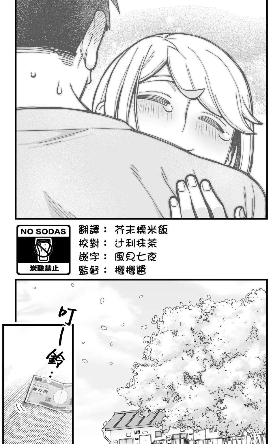 🍸搞搞曖昧就能拿到錢的男女二三事 第15话 第12页