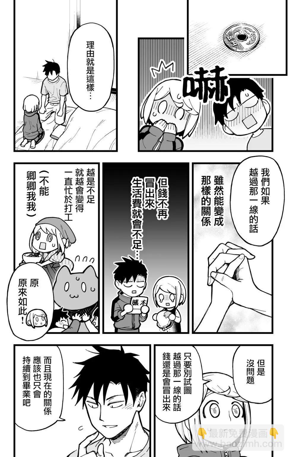 🍸搞搞曖昧就能拿到錢的男女二三事 第15话 第5页