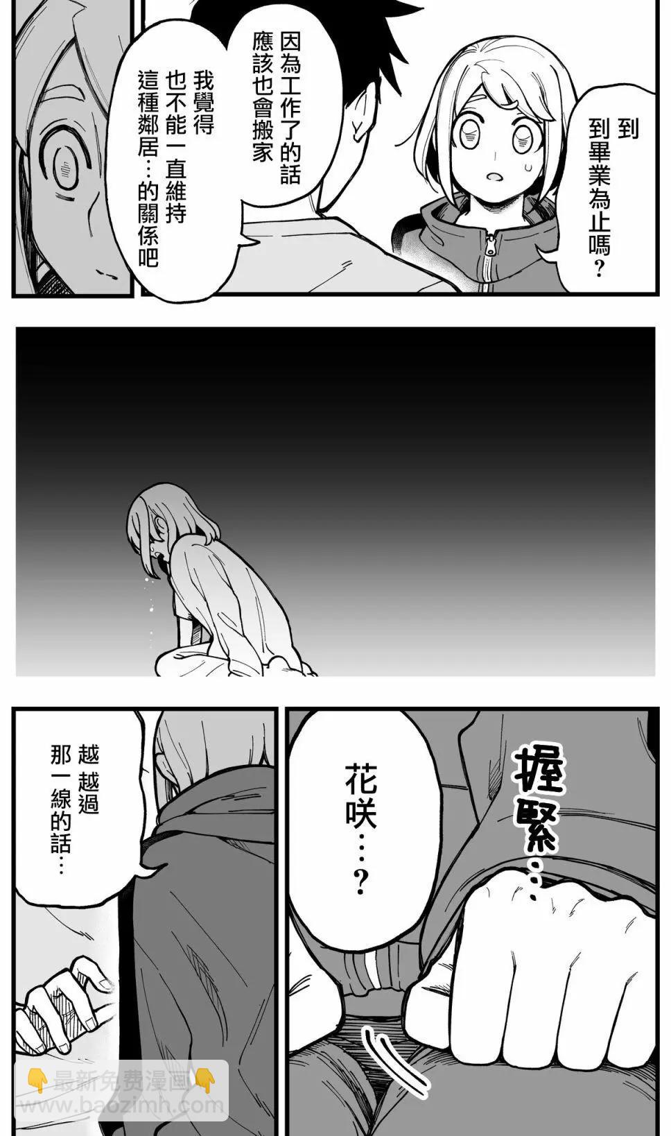 🍸搞搞曖昧就能拿到錢的男女二三事 第15话 第6页