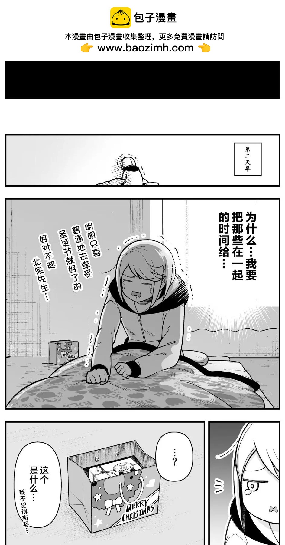 🍸搞搞曖昧就能拿到錢的男女二三事 第19话 第5页
