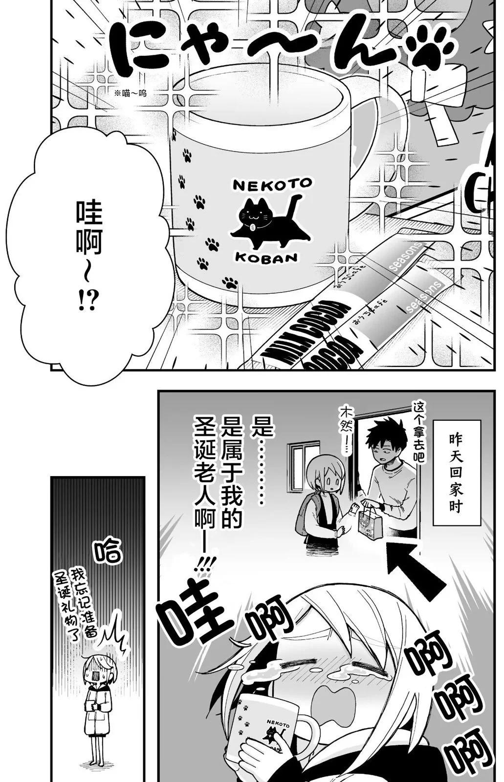 🍸搞搞曖昧就能拿到錢的男女二三事 第19话 第6页
