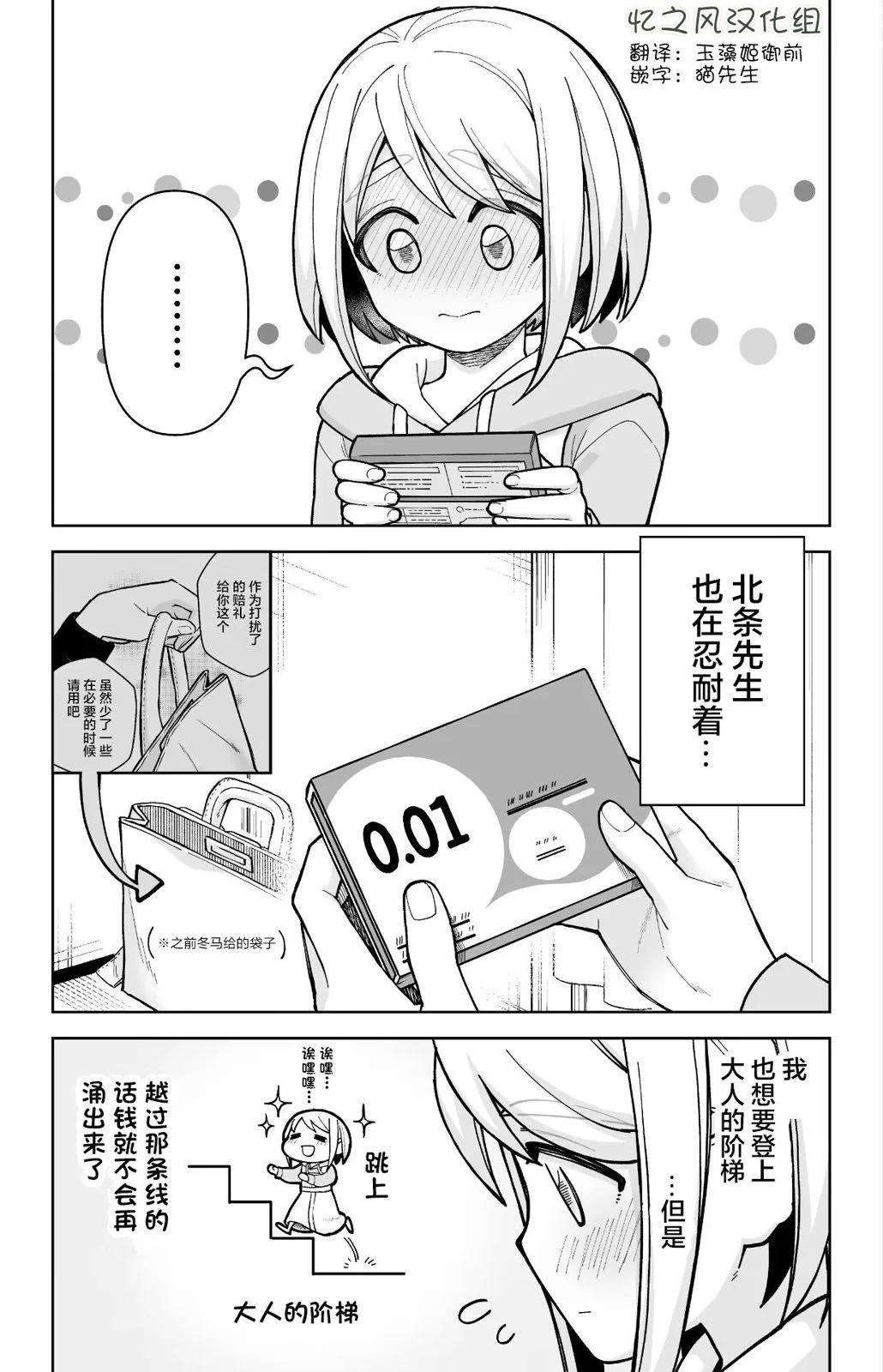 🍸搞搞曖昧就能拿到錢的男女二三事 第21话 第1页